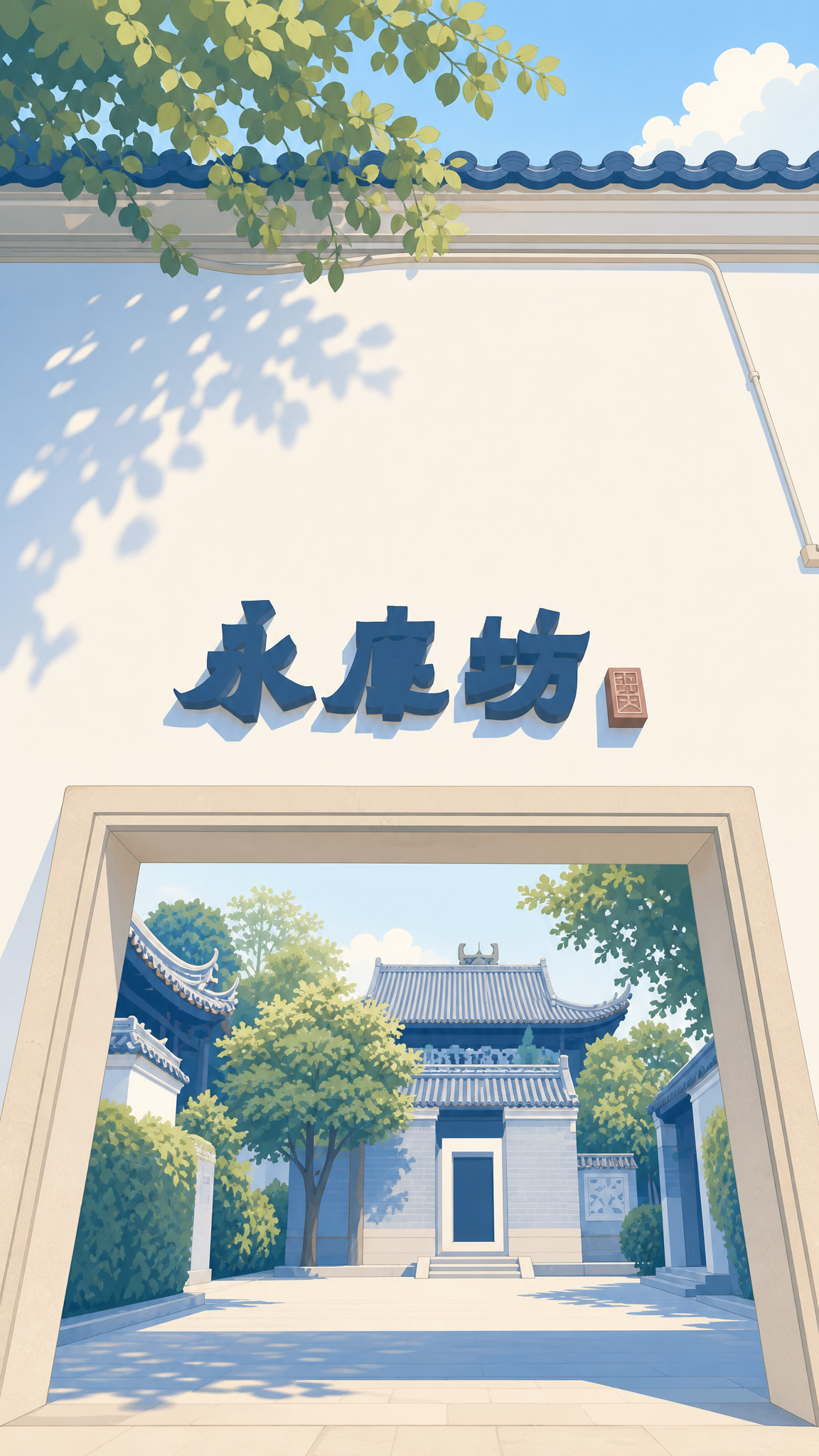 Yongqingfang